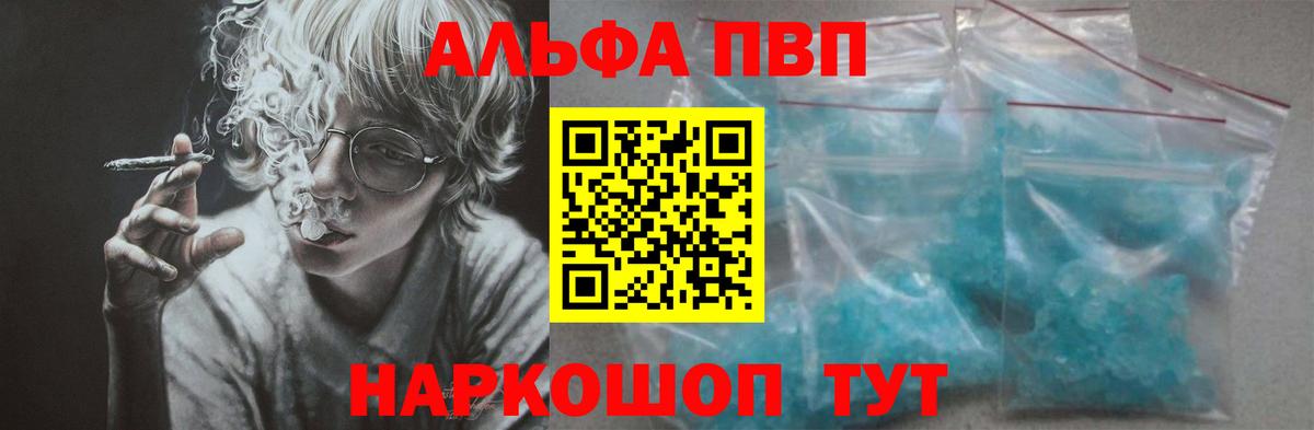 APVP крисы CK  Альфа ПВП  Alpha-PVP Crystall  Саяногорск  Вход с VPN 
