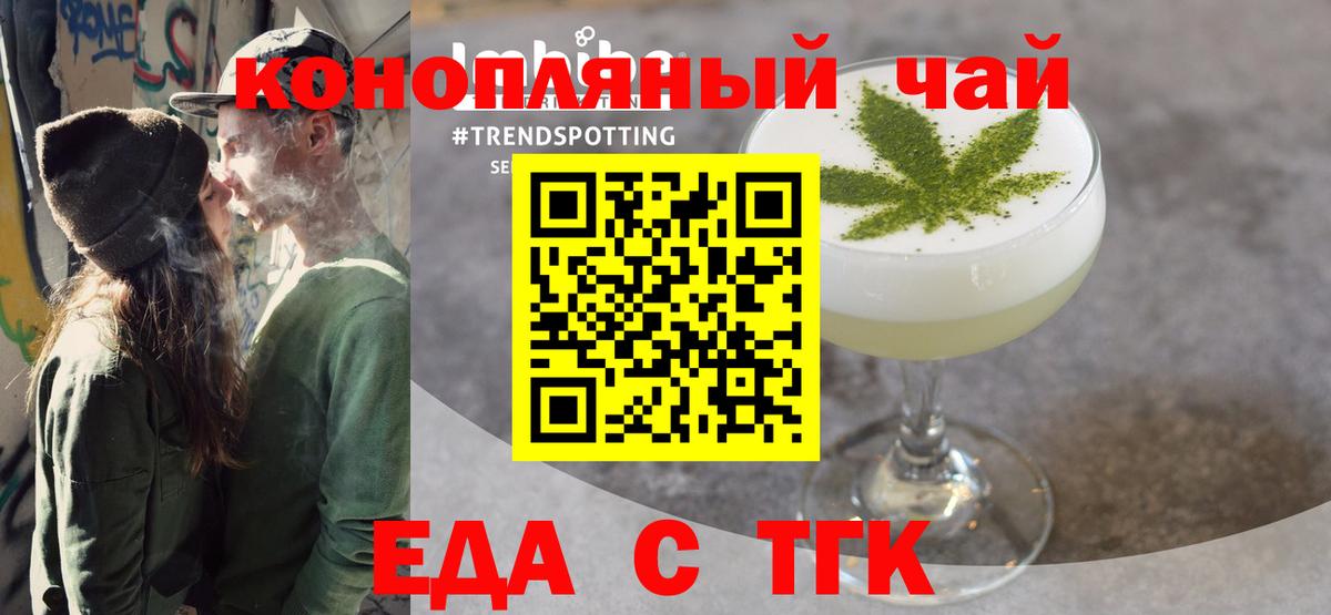 Еда ТГК конопля  Вход с VPN  Саяногорск 