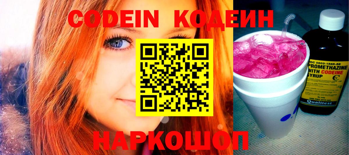 Саяногорск  Кодеин напиток Lean (лин)  Вход с VPN 