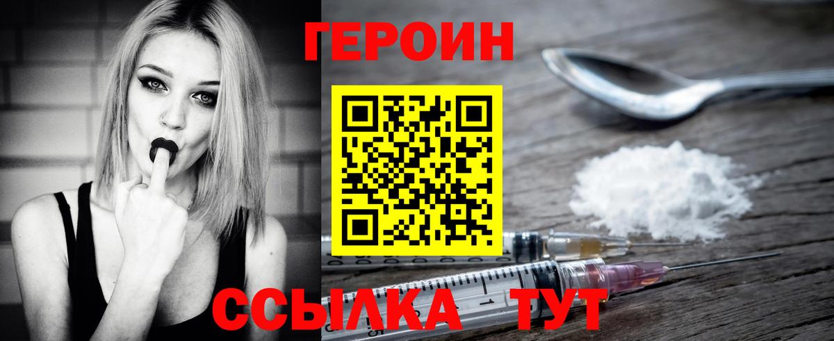Саяногорск  ГЕРОИН  Вход с VPN  Героин хмурый 