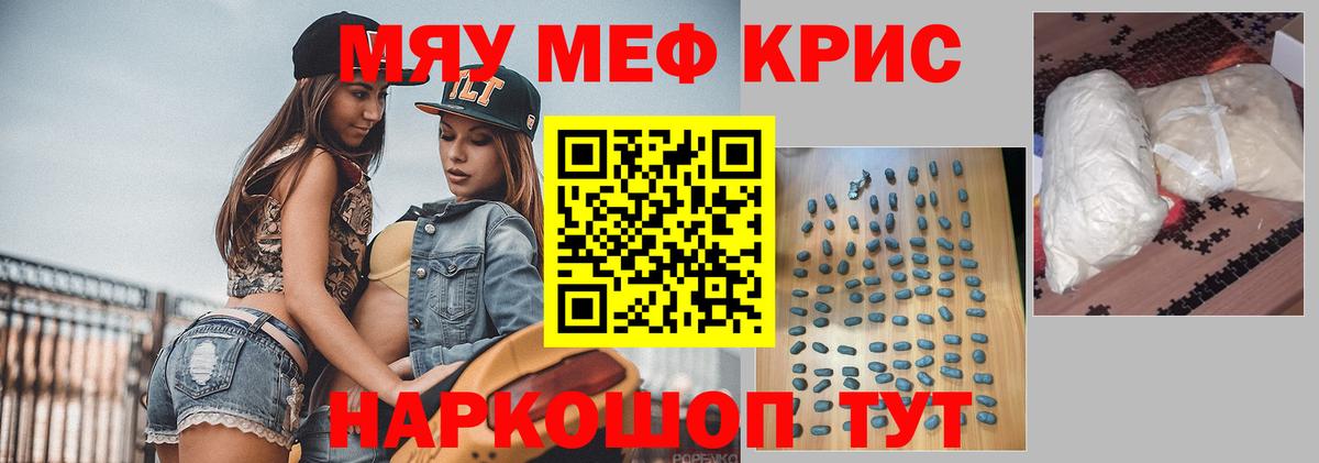 МЯУ-МЯУ  Меф кристаллы  Саяногорск  Вход с VPN    ссылки  МЯУ-МЯУ VHQ 