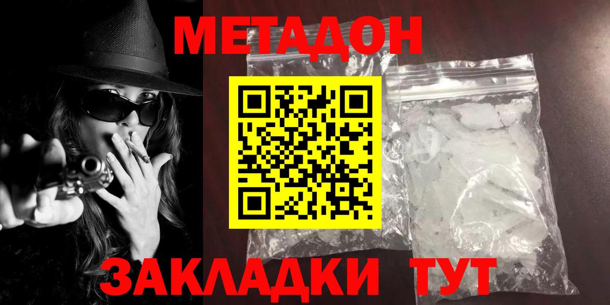 Саяногорск  Метадон белоснежный  Метадон methadone  Вход с VPN 