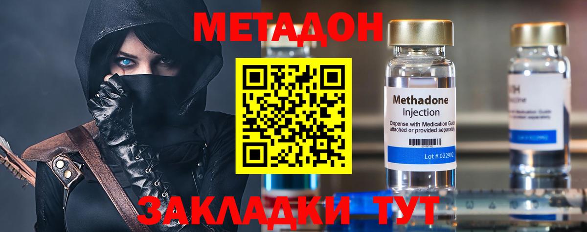 МЕТАДОН кристалл Саяногорск